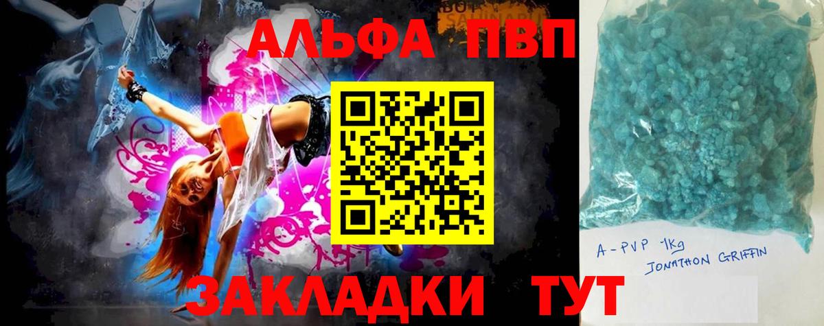 APVP СК  A-PVP  Воронеж  Alpha-PVP Crystall  А ПВП СК  Вход с VPN 