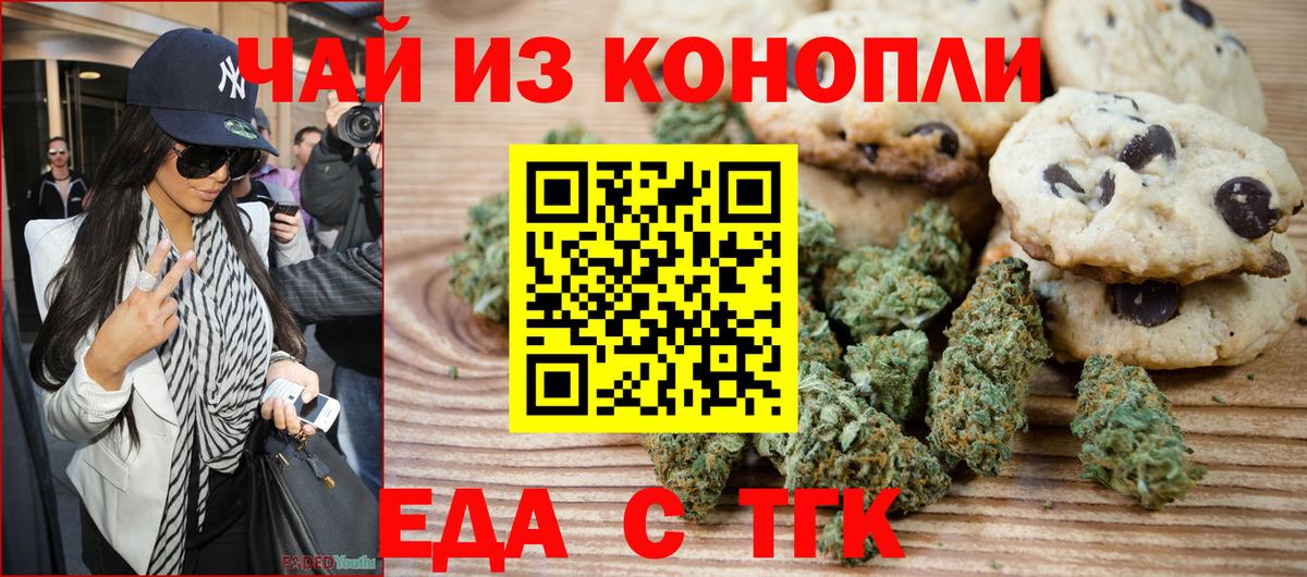 Воронеж  Печенье с ТГК марихуана  Вход с VPN 