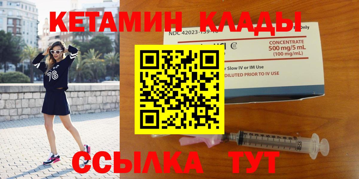 Воронеж  КЕТАМИН VHQ  Вход с VPN 