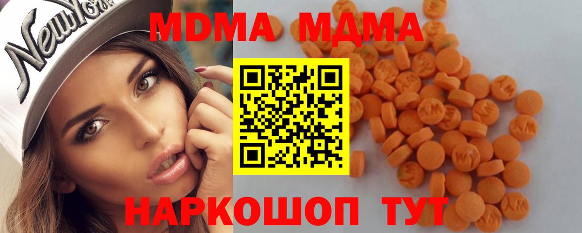 МДМА  MDMA молли  Вход с VPN  Воронеж  МДМА Molly 