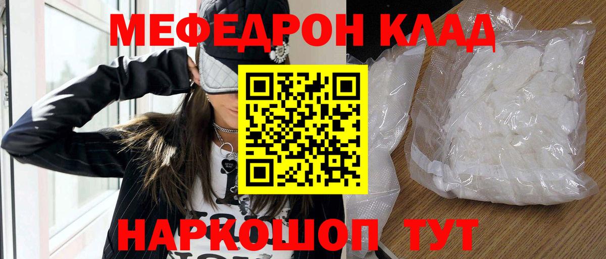 купить  сайты  МЯУ-МЯУ mephedrone  Мефедрон  Мефедрон VHQ  Вход с VPN  Воронеж 
