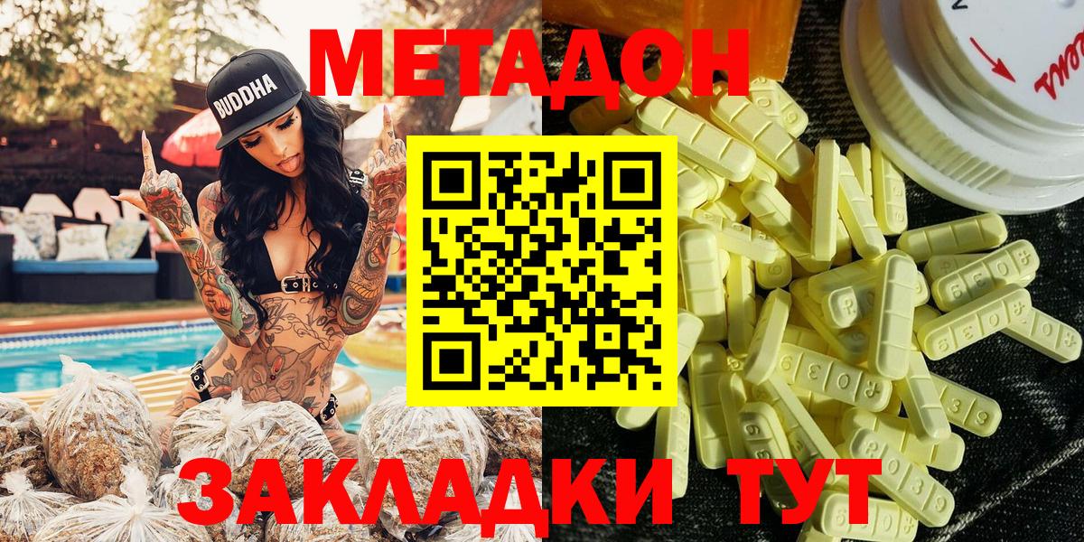 Метадон methadone Воронеж