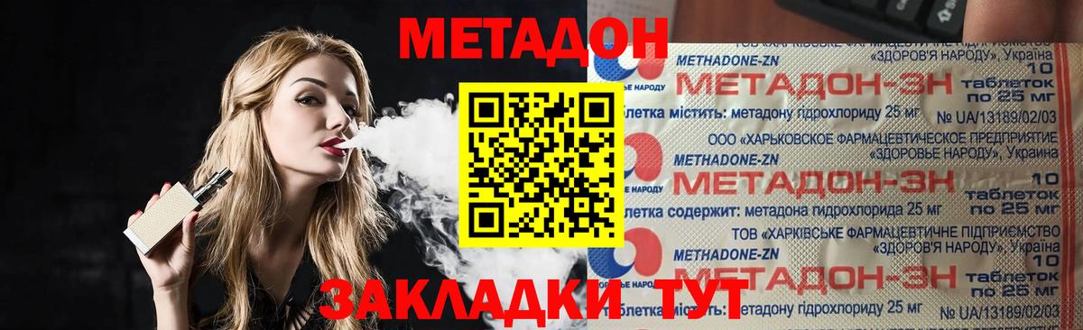Метадон methadone  Вход с VPN  Воронеж 